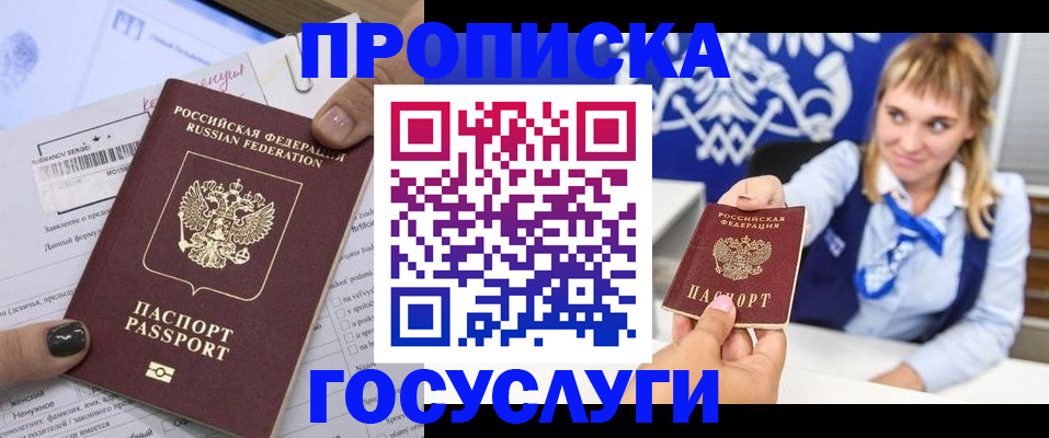 прописка ребенка в Бирске