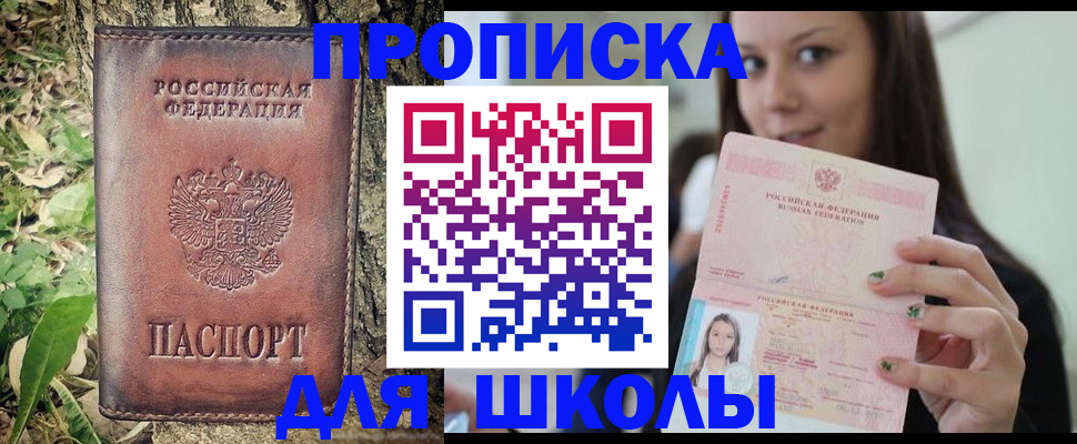 временная прописка в Бирске