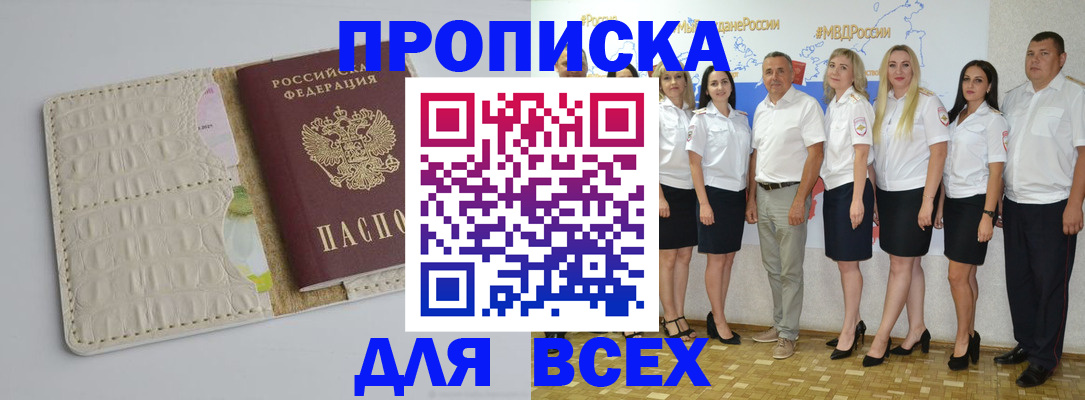 прописка для кредита в Бирске