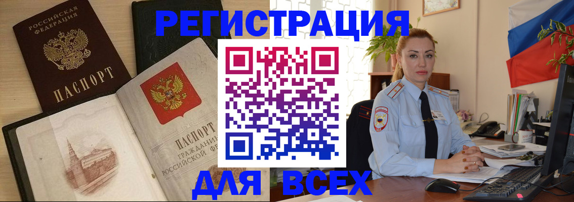 миграционный учет в Бирске