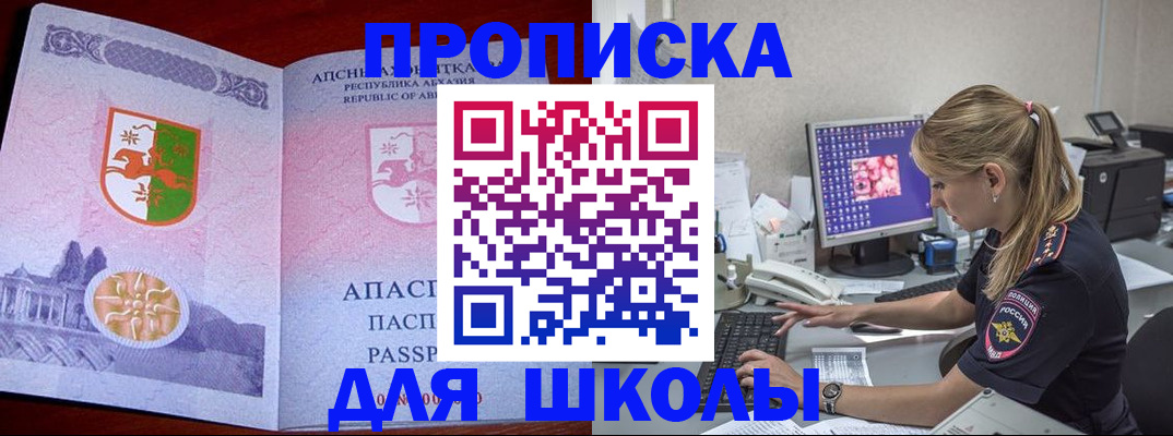 найти адрес прописки в Бирске